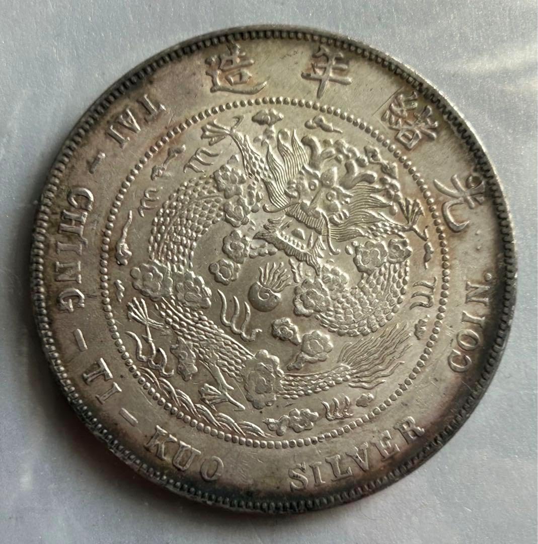 清国中央政府 光緒元宝七銭二分(1908) 貨幣博物館 | 清国中央政府 Ching Central Government 光緒元宝七銭