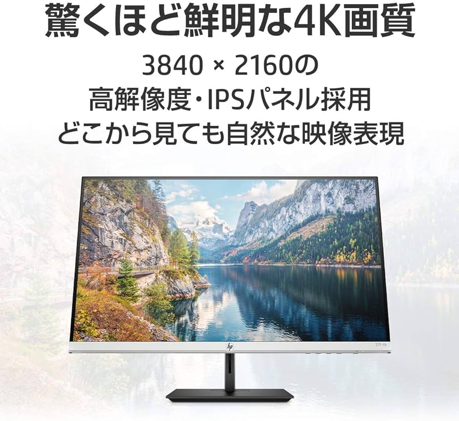 HP 27インチ 4Kディスプレイ(型番：5ZP65AA#ABJ) 【公式通販】