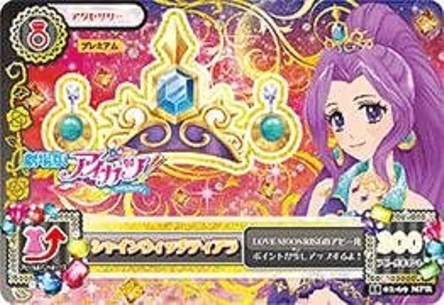 アイカツ！ カード 2015シリーズ 第2弾 02 プレミアムレア おまけ付き