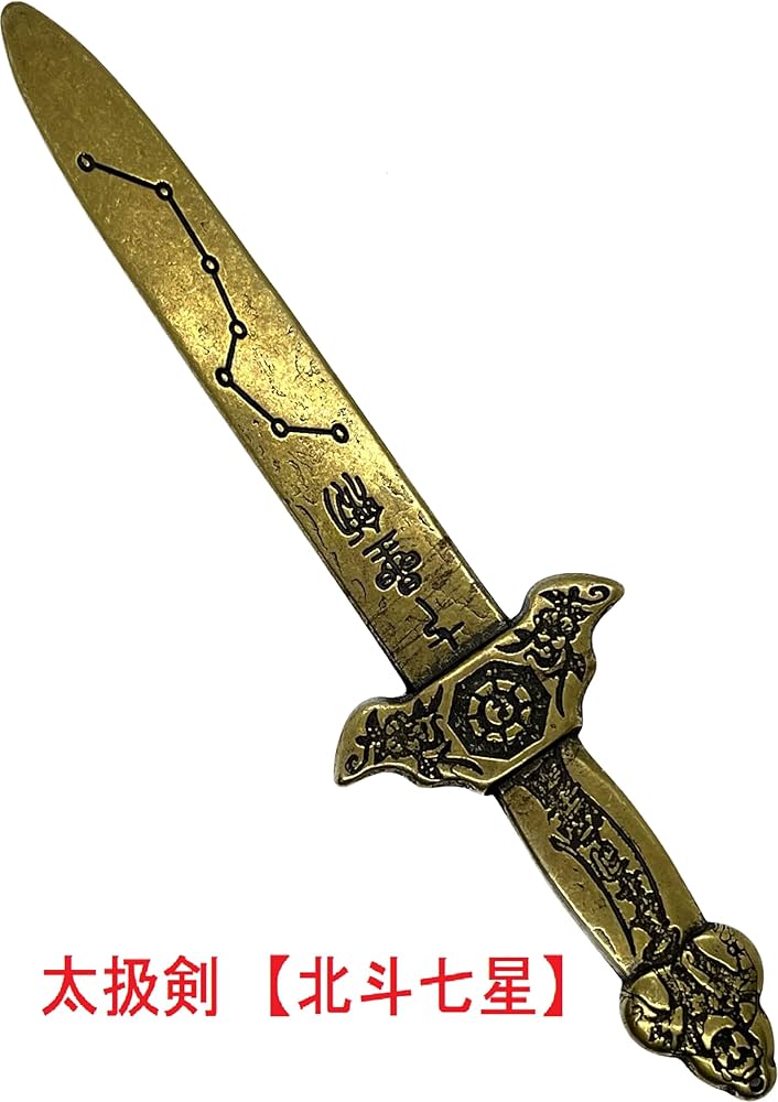 Amazon.co.jp: 銅製魔除け【八卦刀】【太扱剣】 16cm (太扱剣札