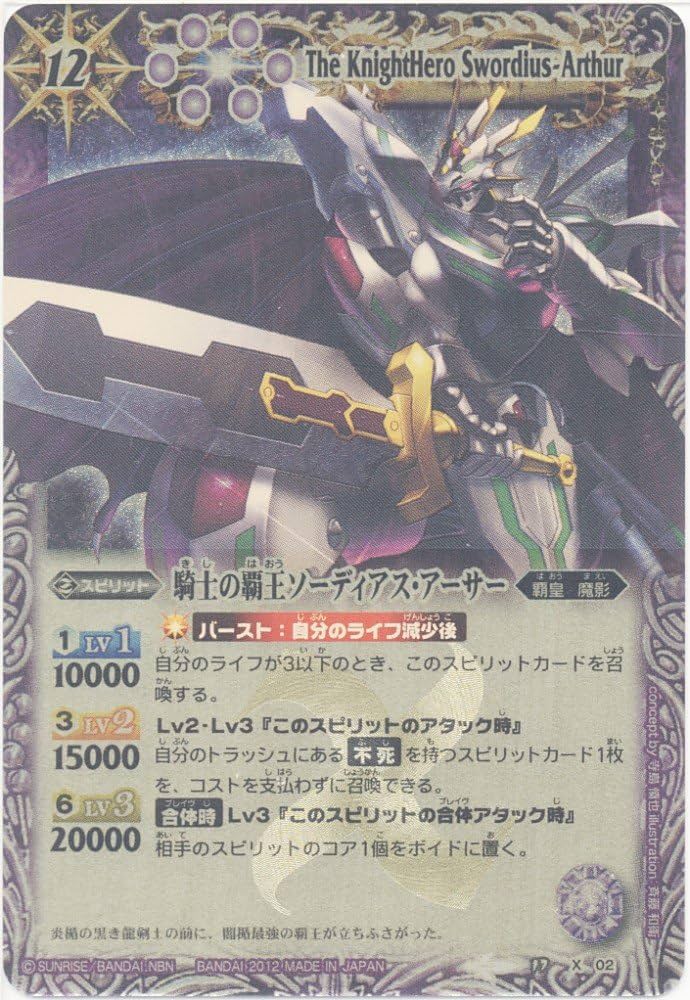 Amazon.co.jp: 【バトルスピリッツ】 騎士の覇王ソーディアス