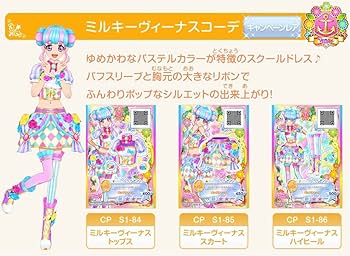 Amazon.co.jp: ヴィーナスアークコーデセット アイカツスターズ 星の