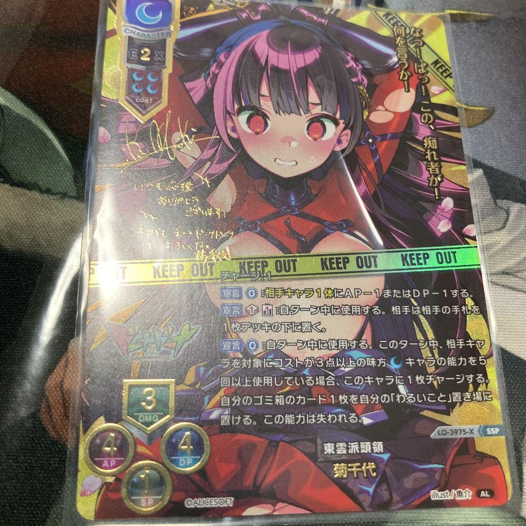 lycee アリスソフト1.0 東雲派頭領 菊千代 声優直筆サインドーナドーナ