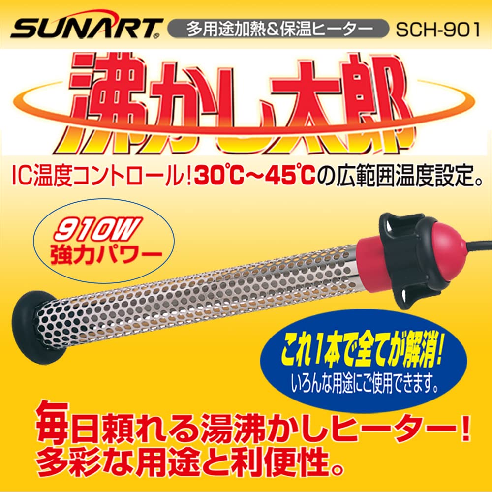 SUNART 水槽用ヒーター SCH-901 910W数回使用美品 SUNART 水槽用