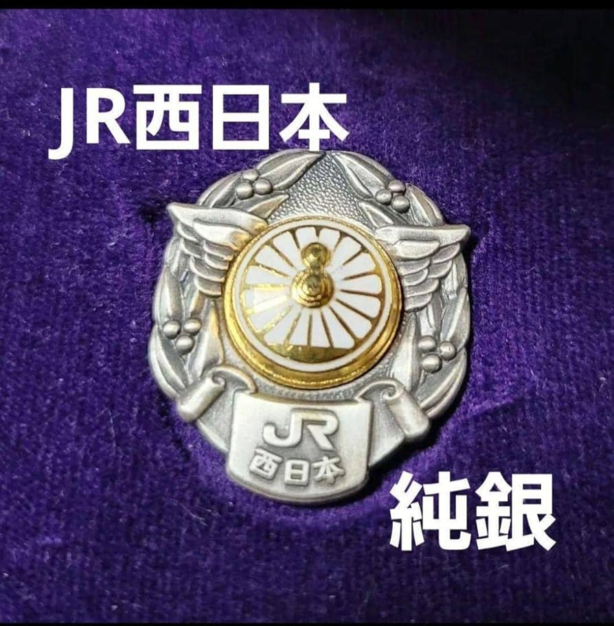 鉄道バッチ JR西日本旅客鉄道株式会社軌道管理士章 JR西日本軌道管理士章