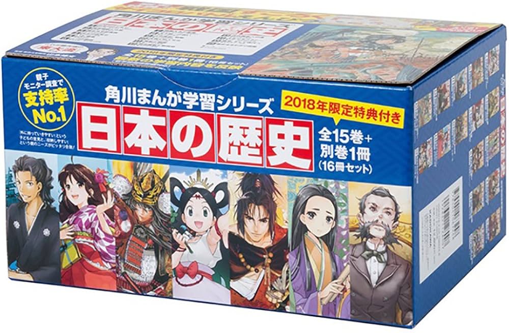 Amazon.com: 角川まんが学習シリーズ日本の歴史2018特典つき全15巻+