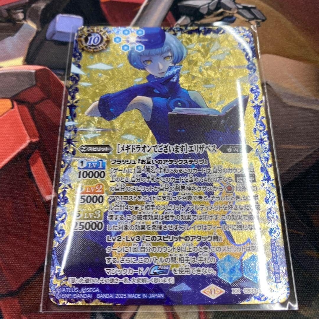 メギドラオンでございます エリザベス シークレット 2025/11)(SECRET