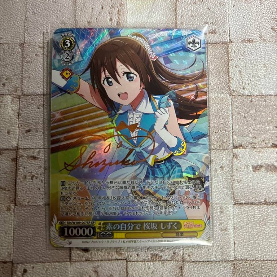 桜坂しずく SECE サイン 桜坂しずく sec ラブカ ラブライブ