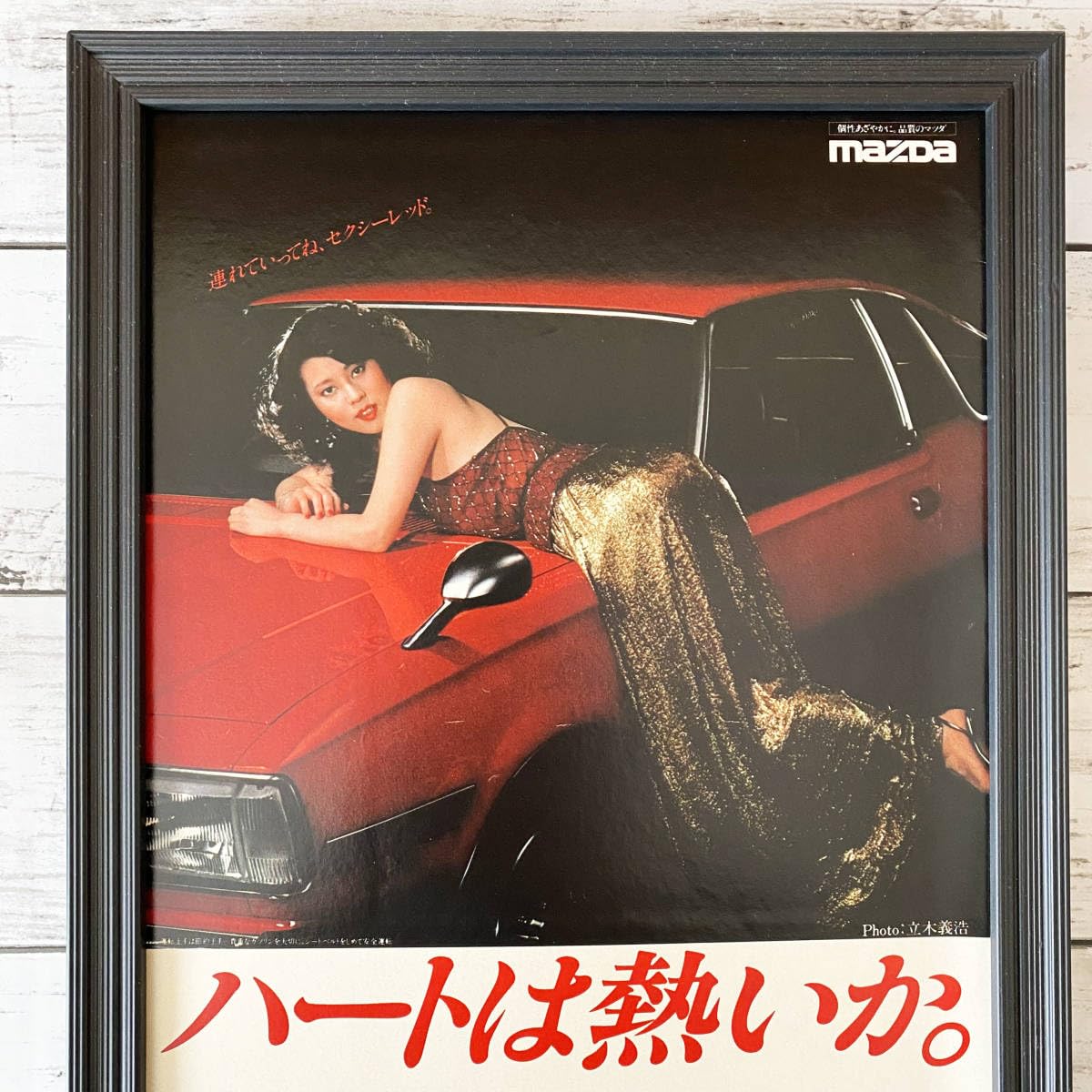 70年代 ビンテージ 1978年 マツダ コスモ 宇佐美恵子 ポスター 旧車