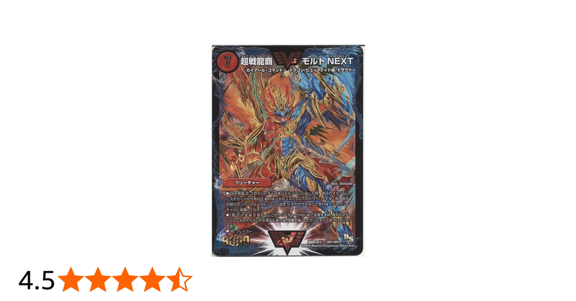 Amazon.co.jp: デュエルマスターズ 超戦龍覇 モルトNEXT Wビクトリー