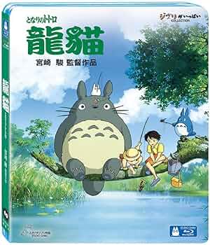 ☆ 中国限定 / 映画グッズ ☆ となりのトトロ ◇ B1サイズ ポスター 激