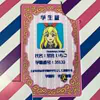 アイカツ いちご 学生証 レプリカ Amazon.co.jp: アイカツ 星宮いちご