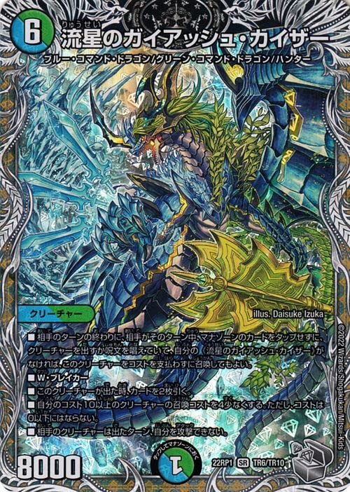 流星のガイアッシュカイザー プレミアムキャラトレジャー キャラトレ 4