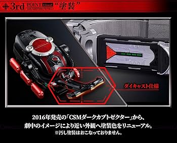 Amazon | CSMダークカブトゼクターver.1.5 COMPLETE SELECTION