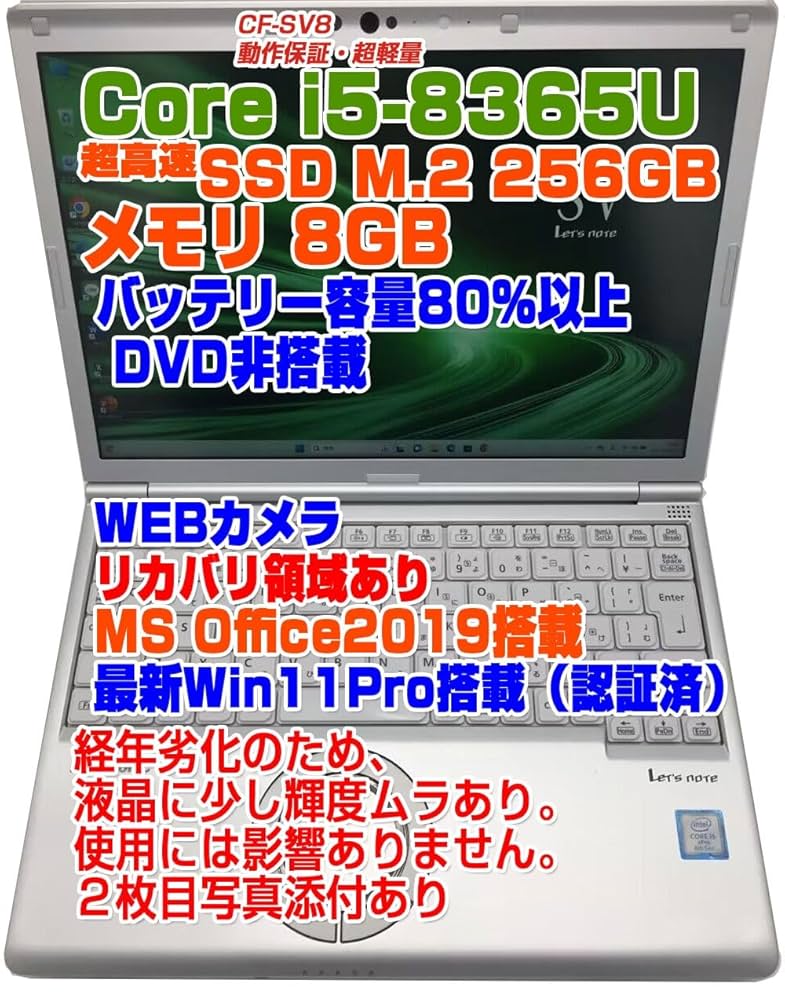 レッツノート LV7 Core i5 第8世代 SSD256 14インチ レッツノート LV7