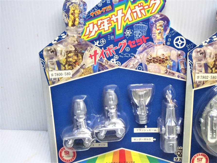 Amazon.co.jp: タカラサイボーグ2号 少年サイボーグ サイボーグセット