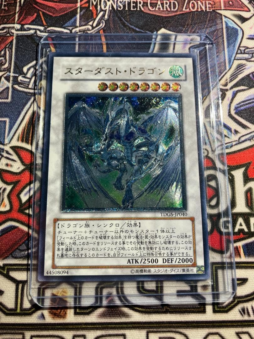 遊戯王 スターダスト・ドラゴン レリーフ ARS10 旧レリ スターダスト