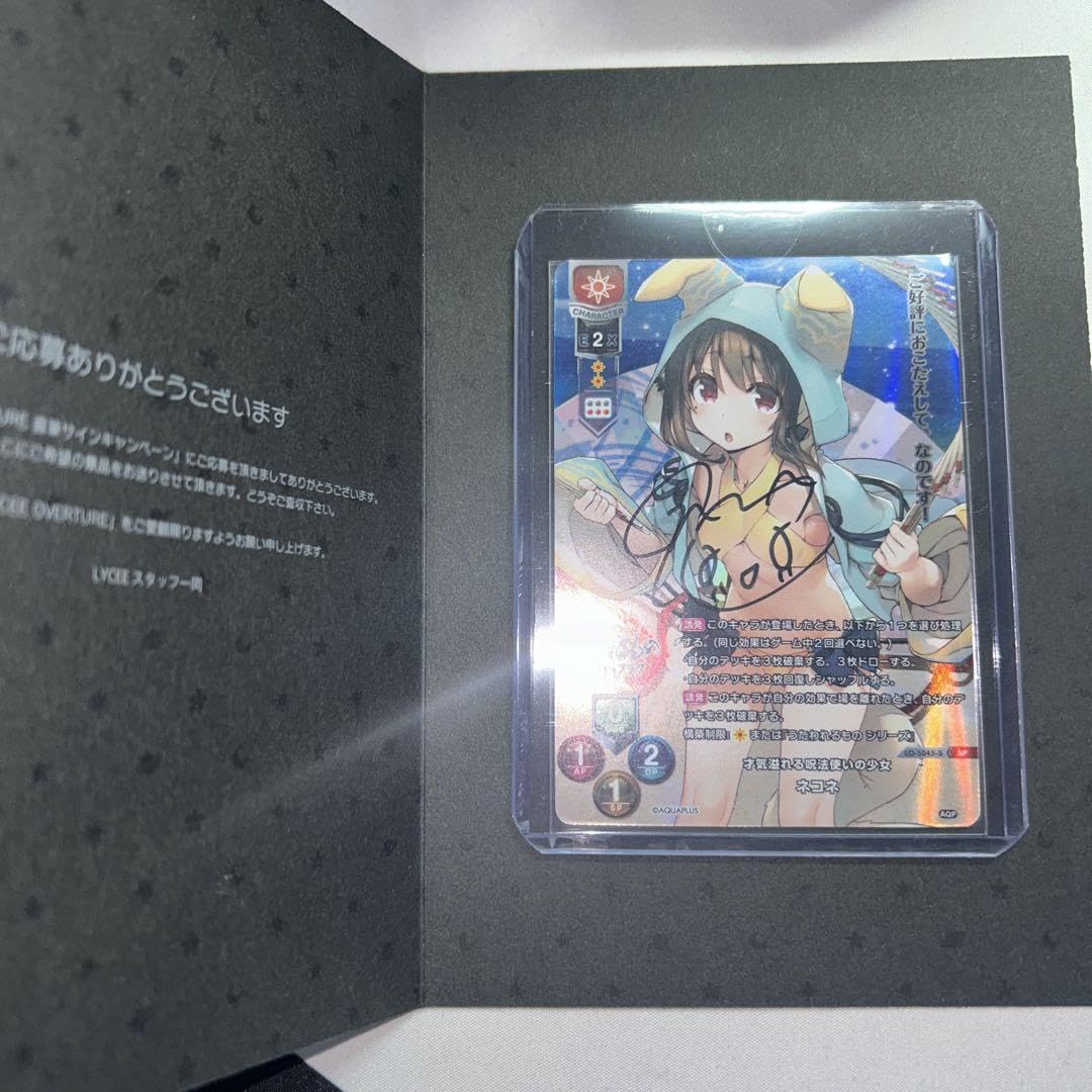 最終値下げ】Lycee 才気溢れる呪法使いの少女 ネコネ 直筆 サイン