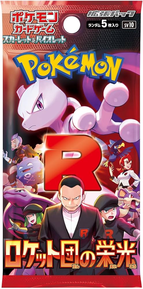 ポケモンカードゲーム ロケット団の栄光 box Amazon.co.jp: ポケモン