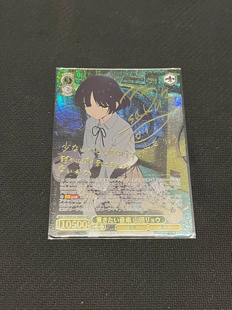 SSP 貫きたい音楽 山田リョウ(サイン入り) PSA10 貫きたい音楽 山田