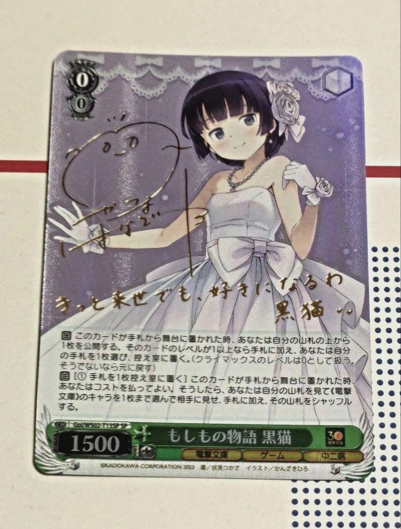 ヴァイスシュヴァルツ もしもの物語 黒猫 SP サイン PSA10 電撃文庫