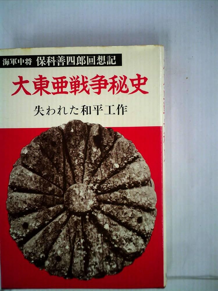 会報文書綴 保泉小隊 昭和時代 大東亜戦争 昭和13年 会報文書綴 保泉