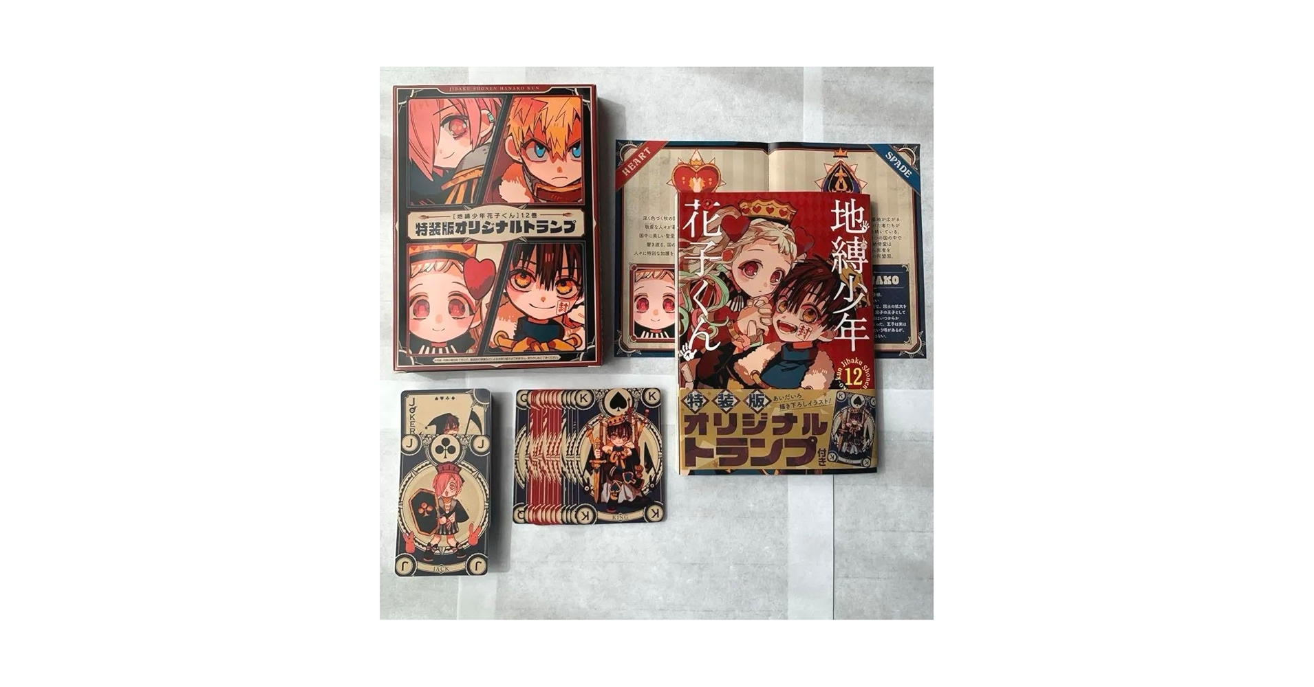 未開封 地縛少年花子くん 12巻 特装版 オリジナルトランプ ミニ色紙