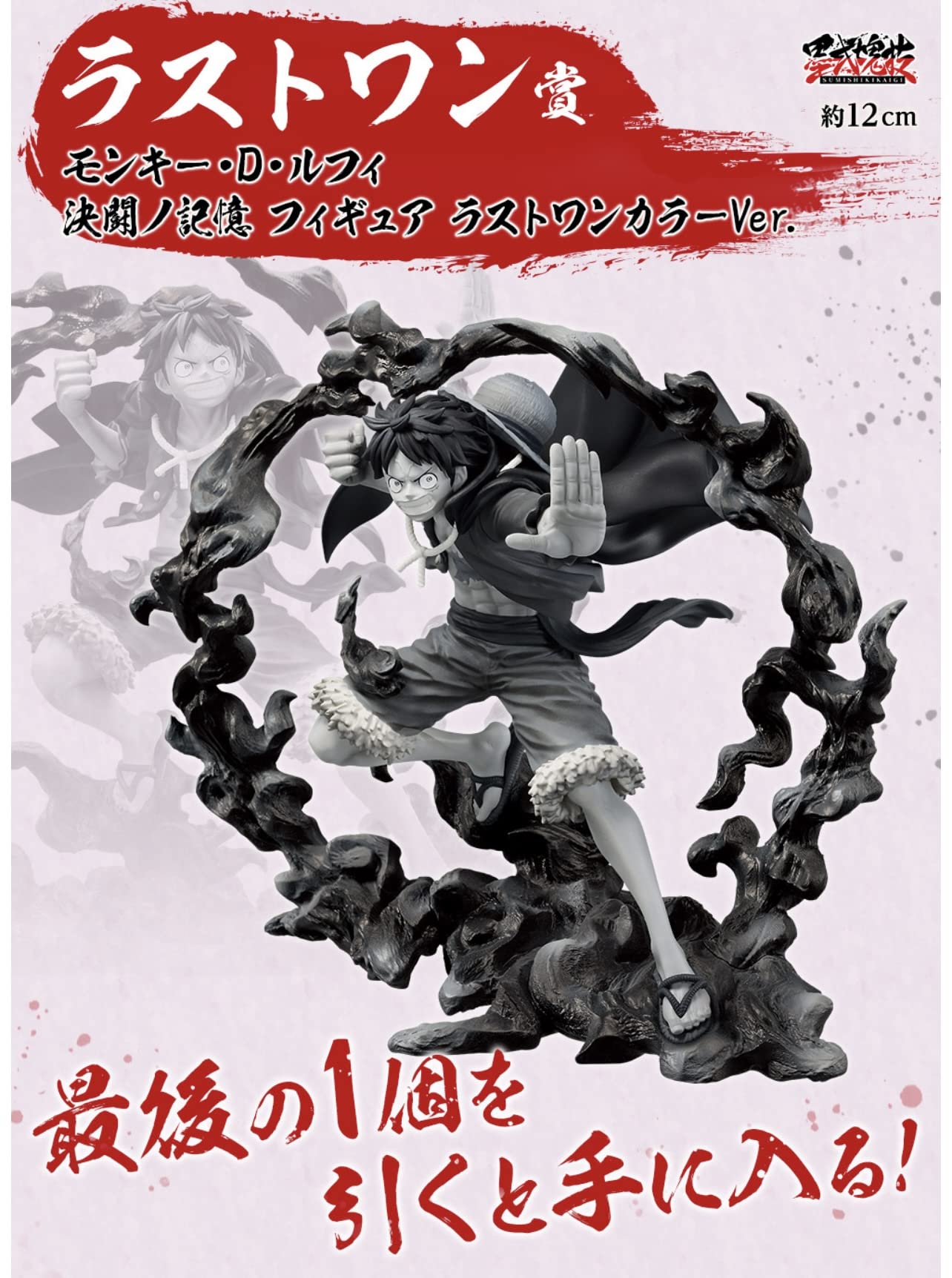 一番くじワンピースルフィフィギュアA賞D賞ラストワン賞1番くじ