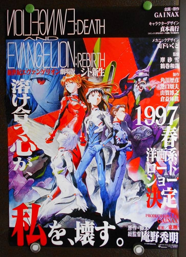 Amazon.co.jp: アニメ映画劇場ポスター【新世紀エヴァンゲリオン劇場版