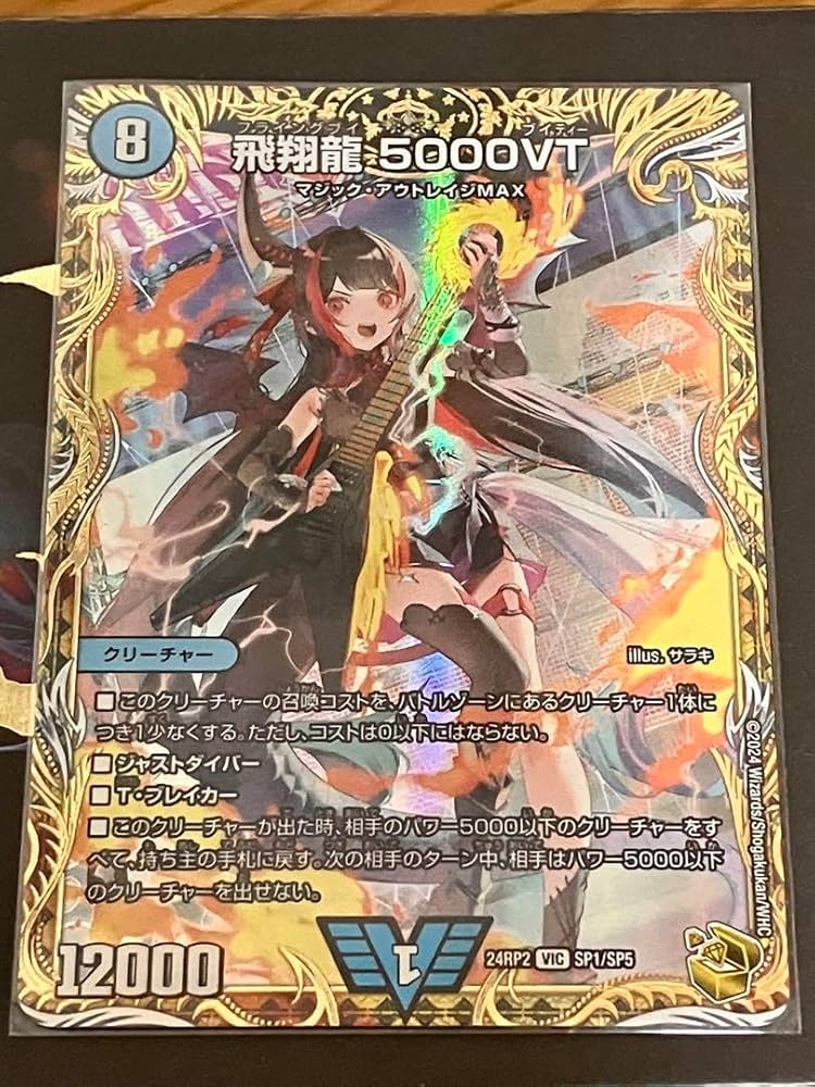 デュエマ 飛翔龍5000VT 金トレ ぽへ@即日発送 デュエマ 飛翔龍5000VT