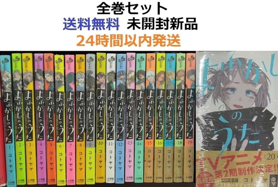 よふかしのうた 販売 全20巻 完結 セット コトヤマ ［レンタル落ち