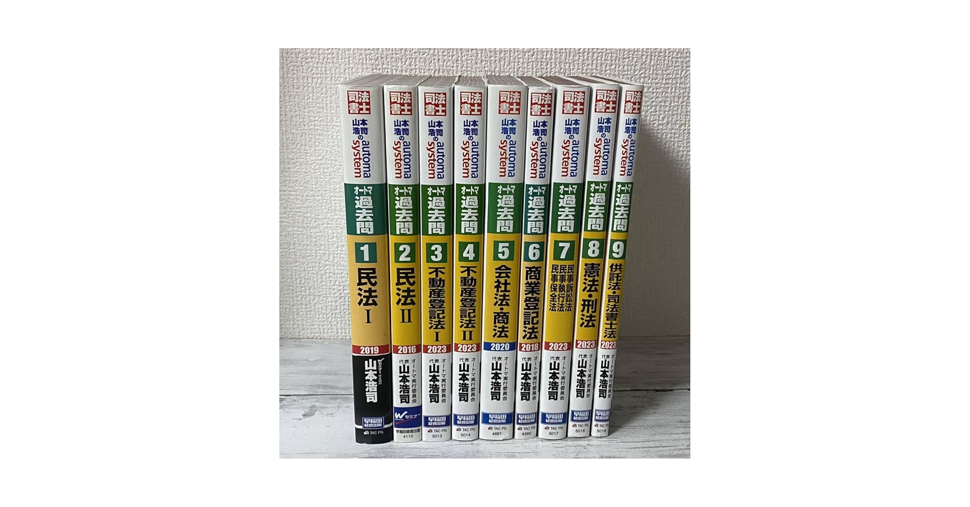 30冊セット)司法書士オートマテキスト& その他過去問題集・合格六法等