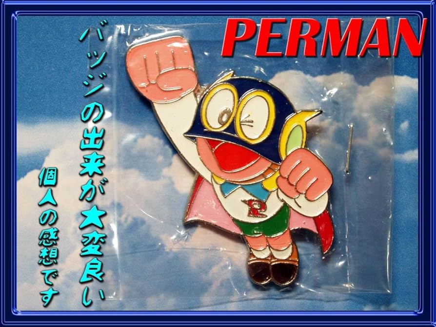 2024 パーマン デチョンパ 昭和レトロ パーマン☆デチョンパ☆BANDAI