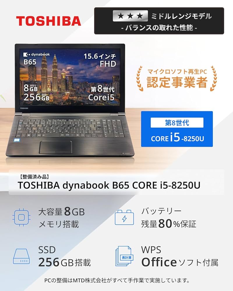 2020年 B65 新品SSD Win11正規対応 東芝 dynabook 2020年 B65 新品SSD