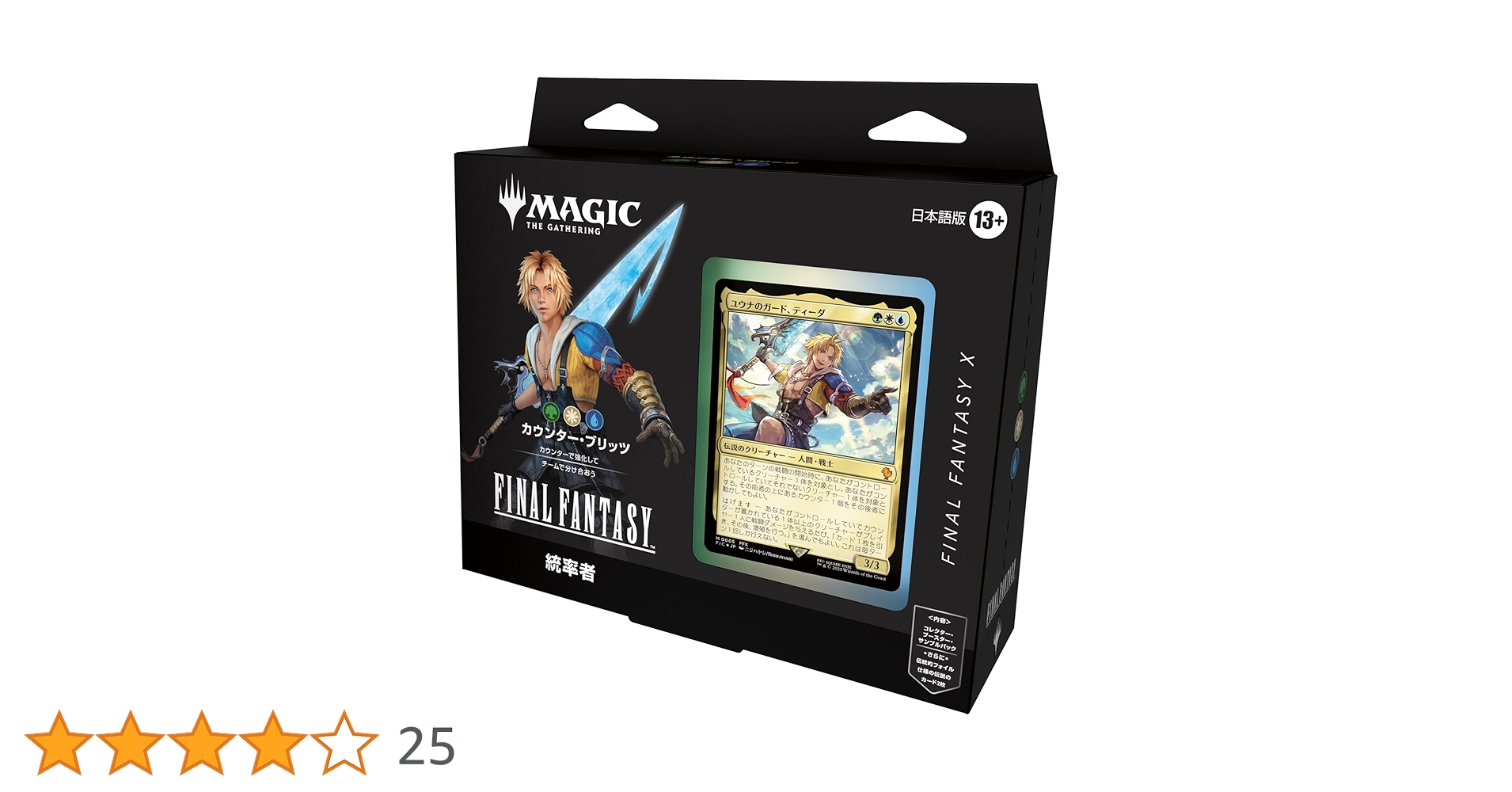 新品・未開封品】MTG FF 統率者デッキコレクター 全種セット 日本語版