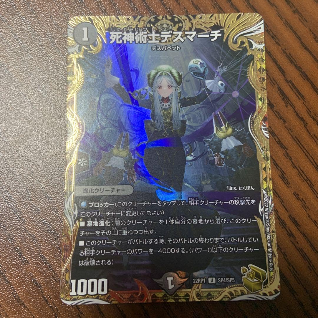 死神術士デスマーチ 金トレジャー デュエルマスターズ 死神術士