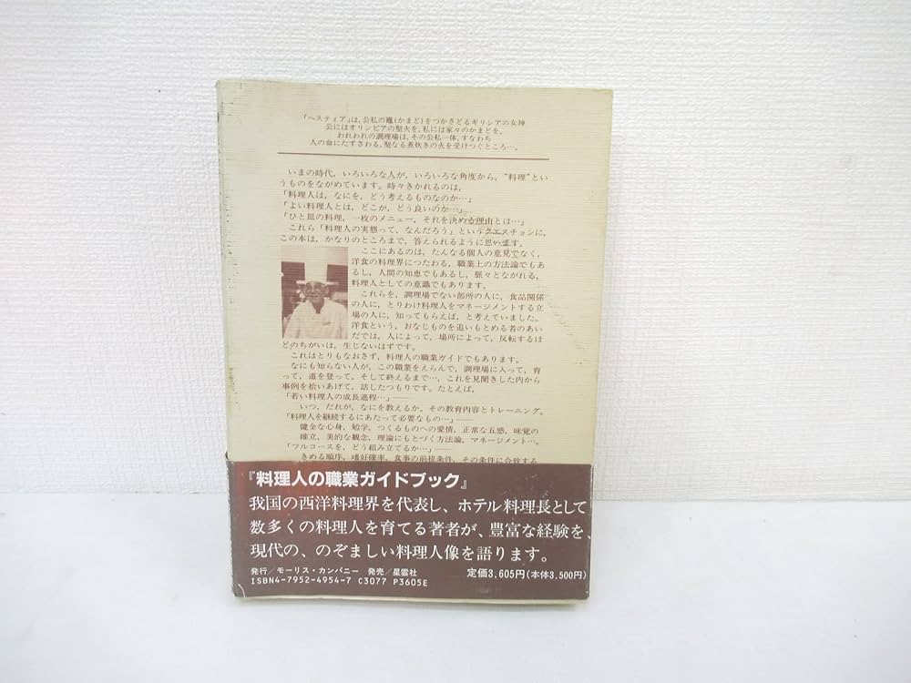 Amazon.co.jp: 料理人と仕事 下: いまヘスティアのかまどは : 木沢