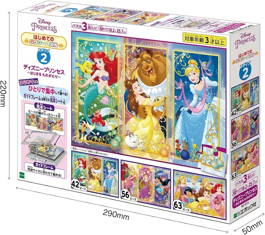 Amazon | エポック社 42/56/63ピース はじめてのジグソーパズル