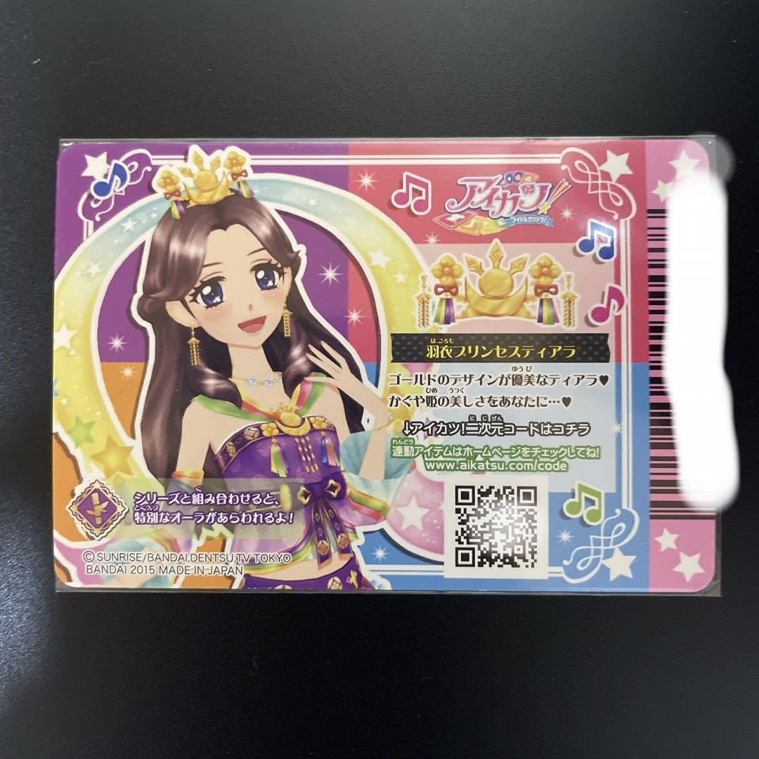 アイカツカード 羽衣プリンセスコーデ プレミアム 118話「みやびな