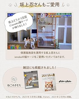 Amazon | ieneko 猫 ケージ 3段 キャットケージ 木製 無垢材 幅96×奥行