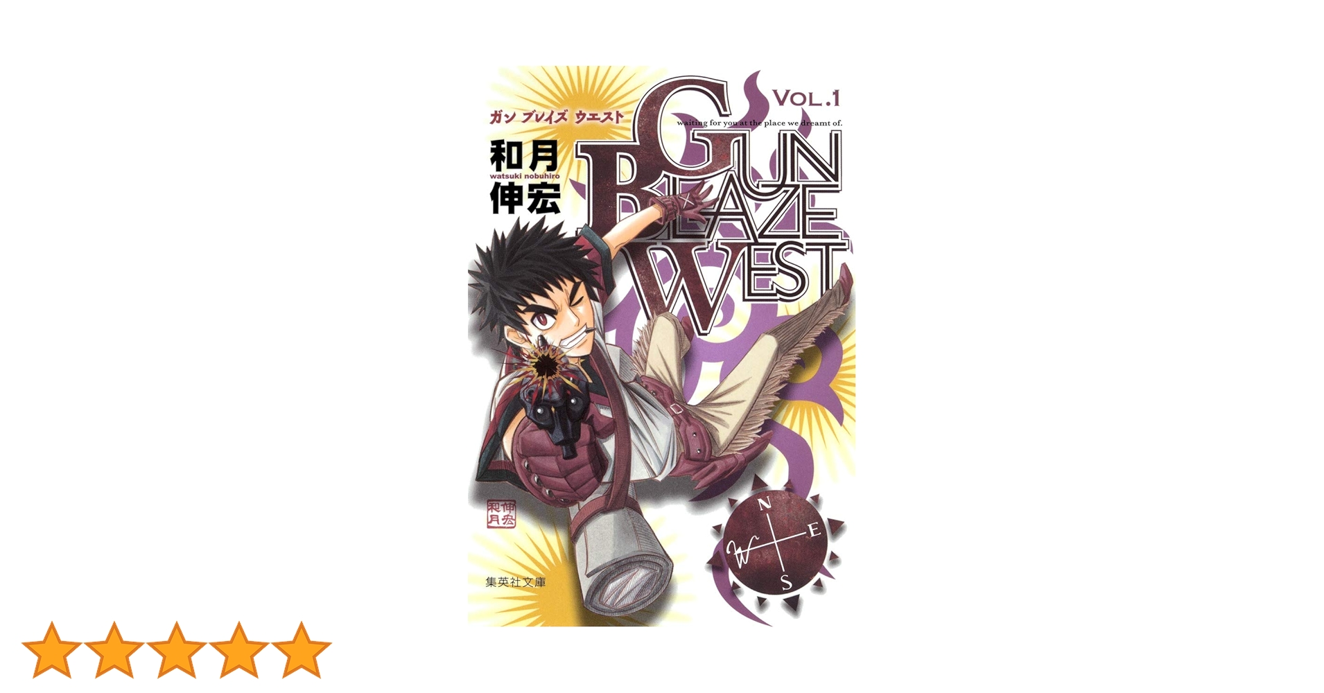 GUN BLAZE WEST 和月伸宏 直筆サイン 複製原画 GUN BLAZE WEST 和月