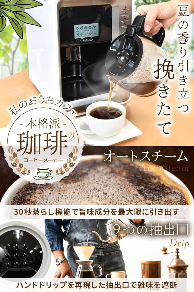 Amazon | ミル付き 3段階 豆 2～6杯 保温機能付き THANKO 全自動3段