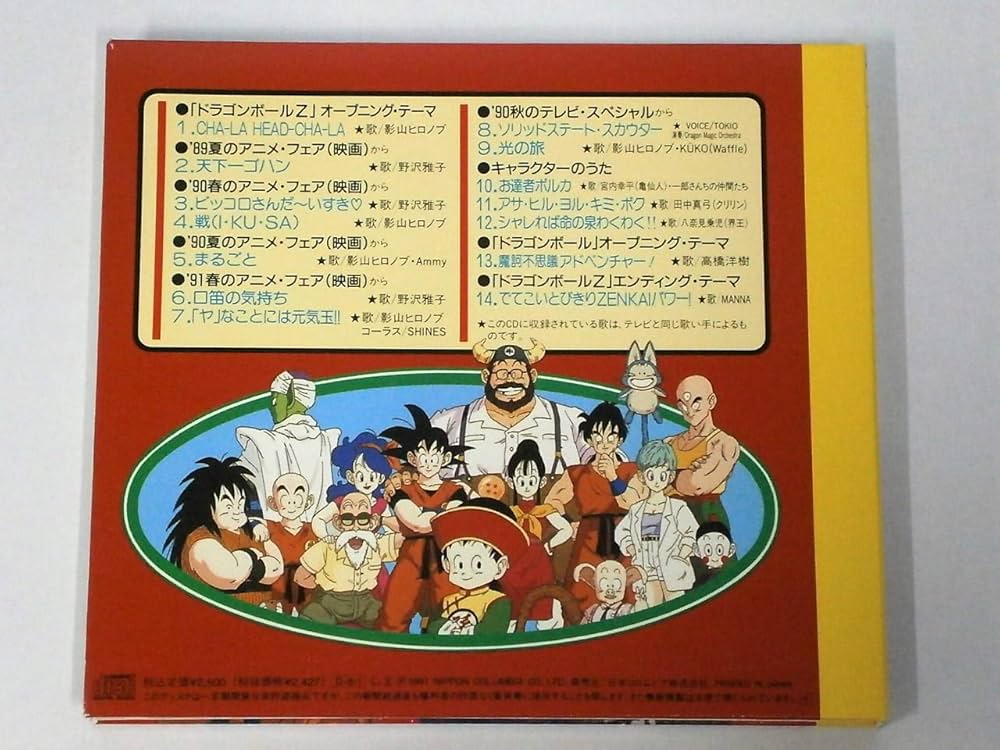 ドラゴンボールZ」ブックンCD - Amazon.com Music