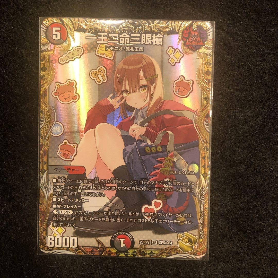 パラドヴィナシューラ一王二命三眼槍 金トレジャー 一王二命三眼槍