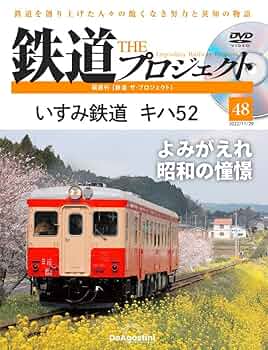 ☆全巻セット☆ 鉄道ザ・プロジェクト DVD deagostini