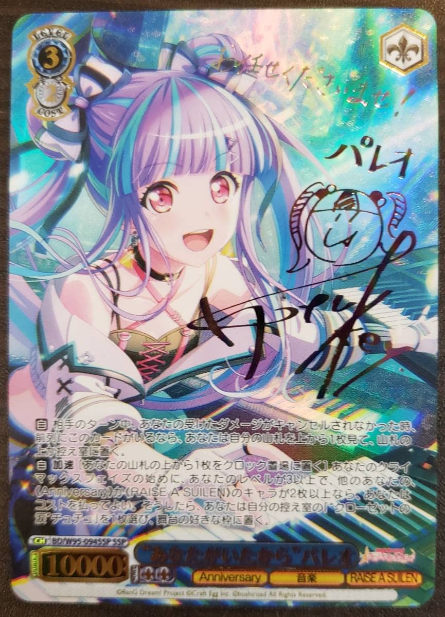 バンドリ パレオ PAREO | RAISE A SUILEN（レイズ ア スイレン）特設サイト