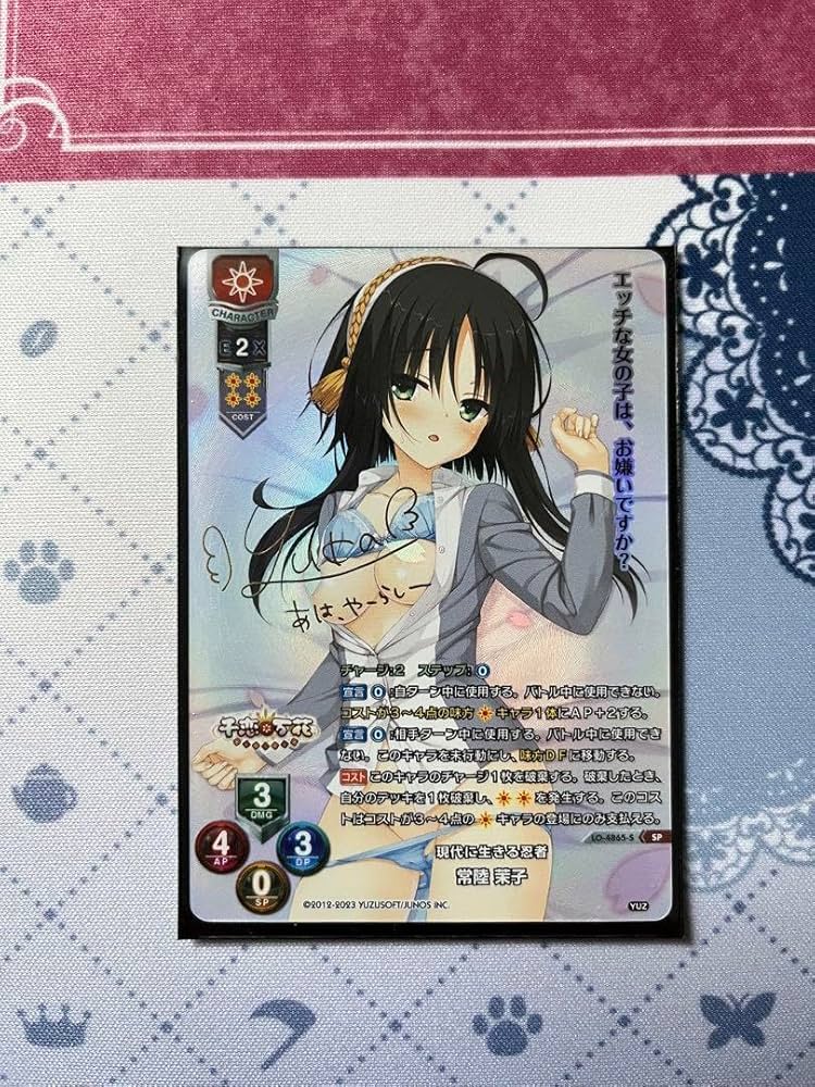 lycee 常陸 茉子 SP サイン ゆずソフト Amazon.co.jp: リセ