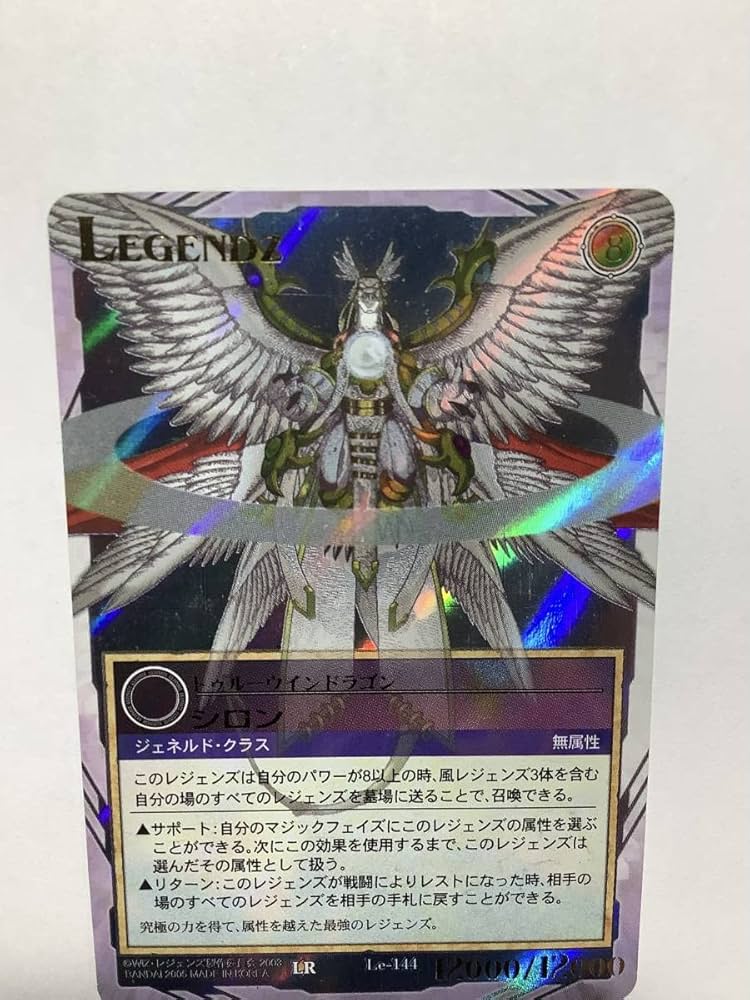 レジェンズウインドラゴンシロン