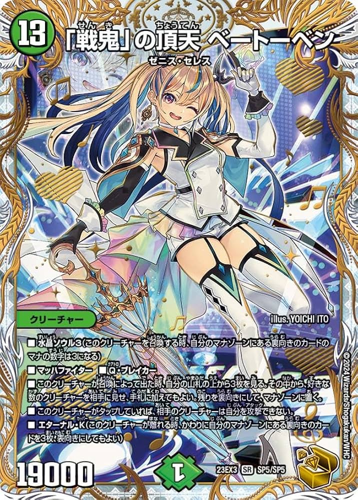 デュエルマスターズ 戦鬼の頂天 ベートーベン 金トレジャー デュエマ