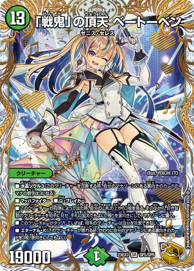 戦鬼の頂天ベートーベン 金トレジャー デュエルマスターズ戦鬼の頂天